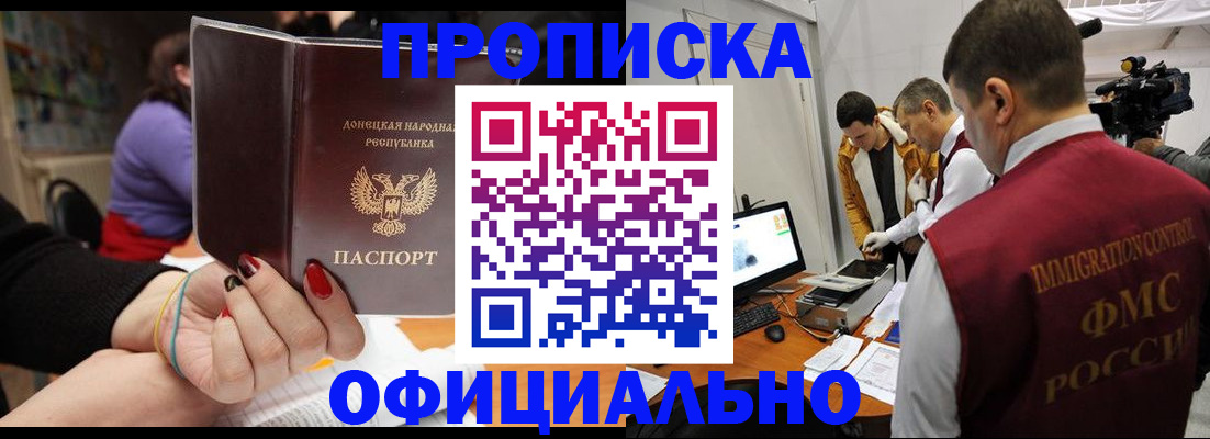 прописка в Кисловодске