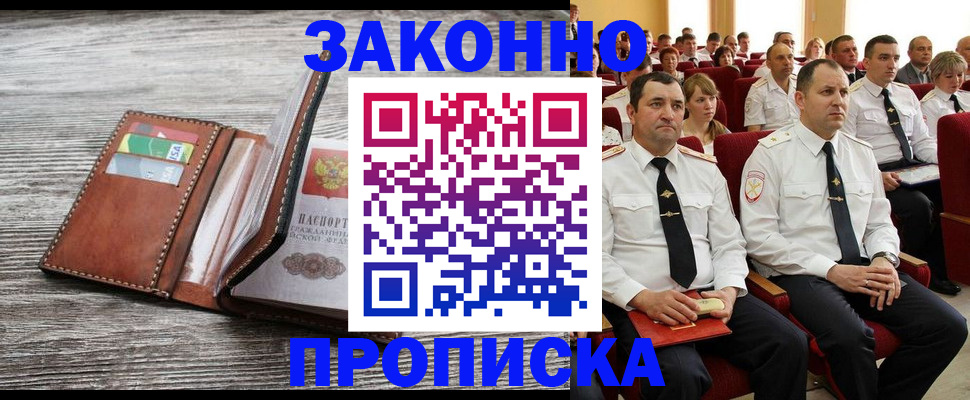 временная регистрация в квартире в Кисловодске